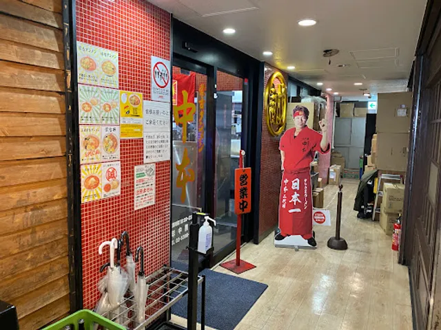 Mouko Tanmen Nakamoto Itabashi Main Shop