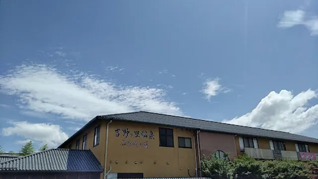 吉野ヶ里温泉 卑弥呼乃湯