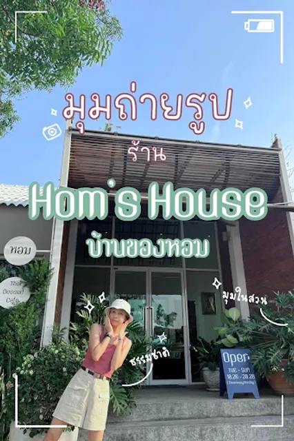 Hom’s house บ้านของหอมขนมไทย