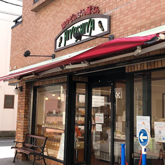 Bakery on the Corner HIYOSHIYA
