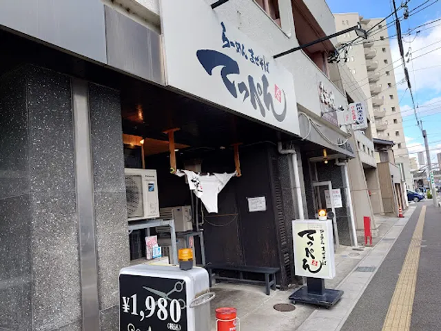 Ramen Mazesoba Teppen Kachigawa