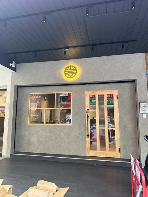 小二春福氣鍋復興店