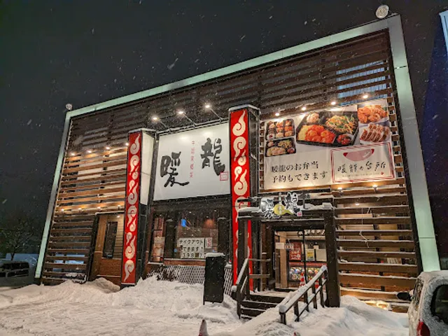 Danryu Utsukushigaoka