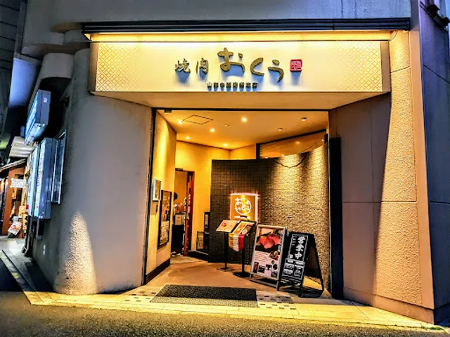 Grilled meat Oku Fujisawa shop