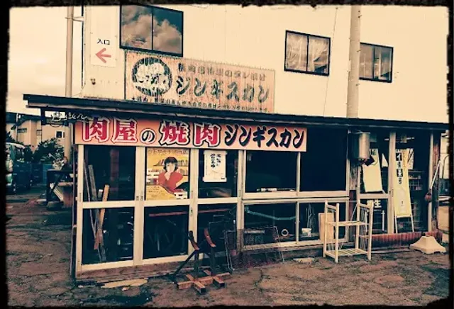 澤出精肉店 函館