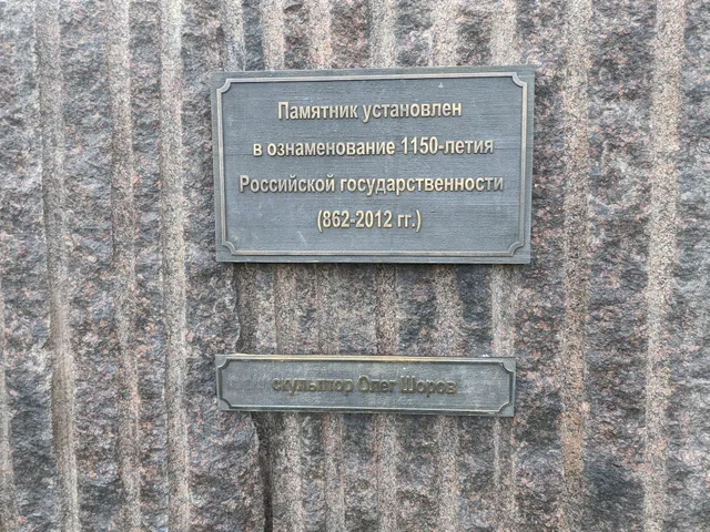 Pamyatnik Knyaz'yam Ryuriku I Olegu