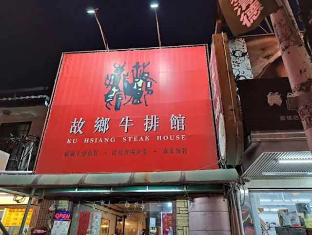 Guxiang Steak House