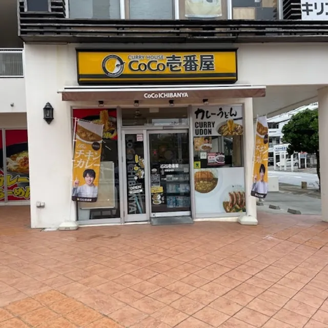 CoCo Ichibanya Naha Kinjo