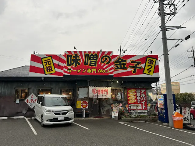 ラーメン屋味噌の金子 海老名店