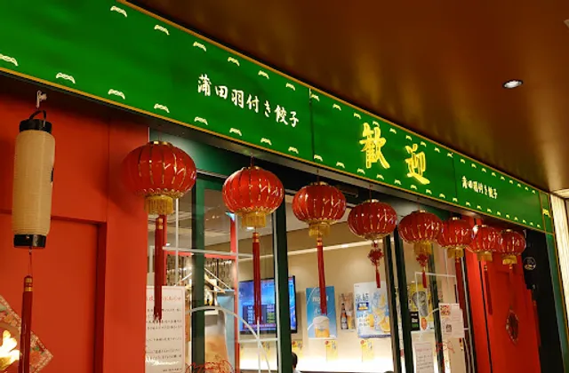 Hoanyon Ginza Branch