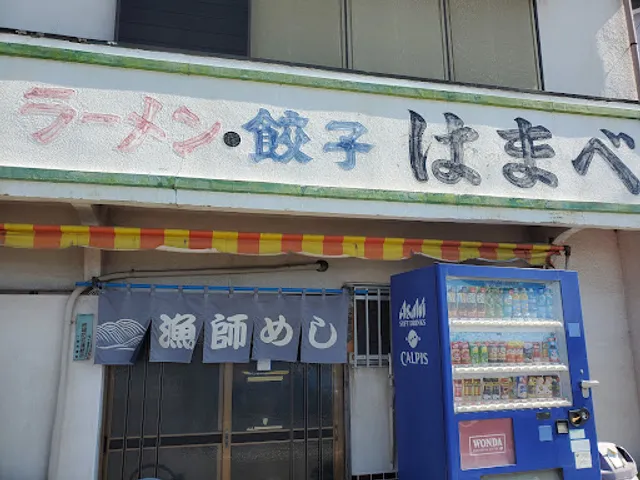 Fisherman’s Cuisine Hamabe