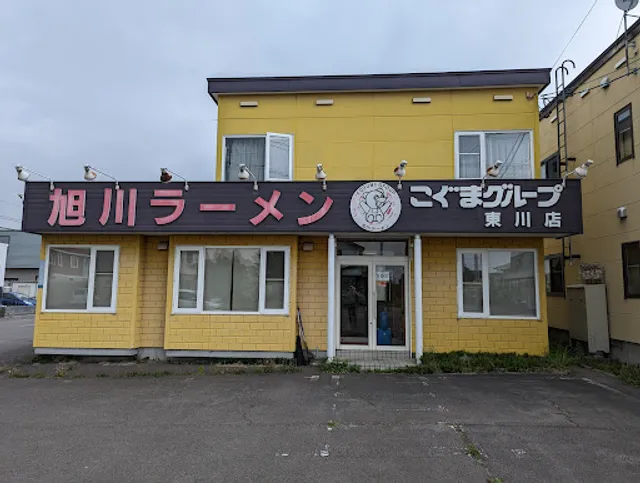 こぐまグループ 東川店