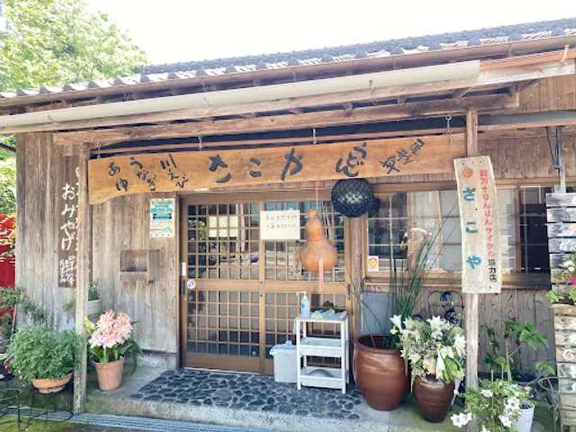 Sakoya