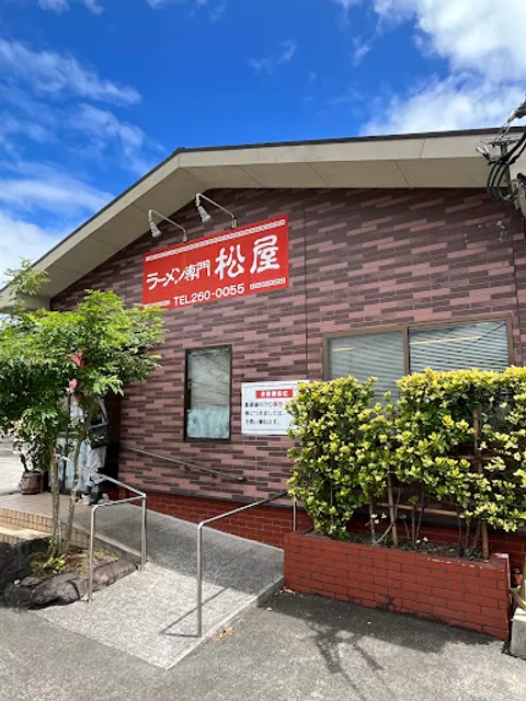 ラーメン専門松屋