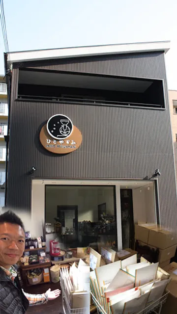 （有）ひとやすみ珈琲