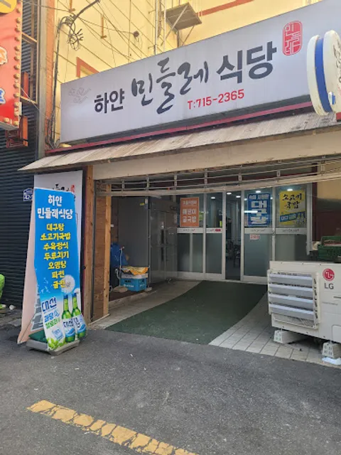 포항물회