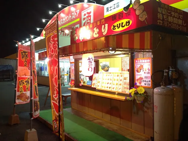 持ち帰り専門 焼鳥屋とりしげ ダイレックス海士江店