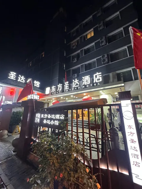 东方圣达酒店