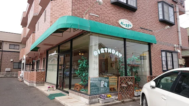 ケーキ工房バースディ