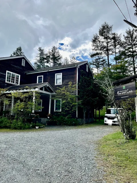 リゾートインフォレストクラブ