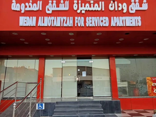 شقق ودان المتميزة للوحدات السكنية