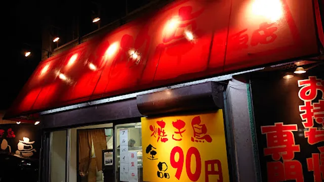 Banshakutei Kushihara