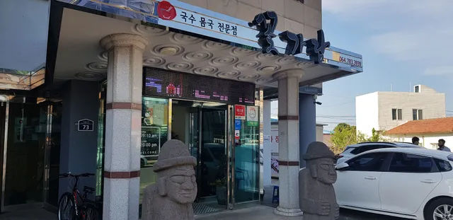 꽃가람 고기국수