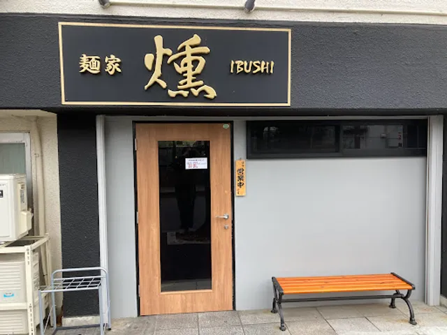 Ramen Ibushi