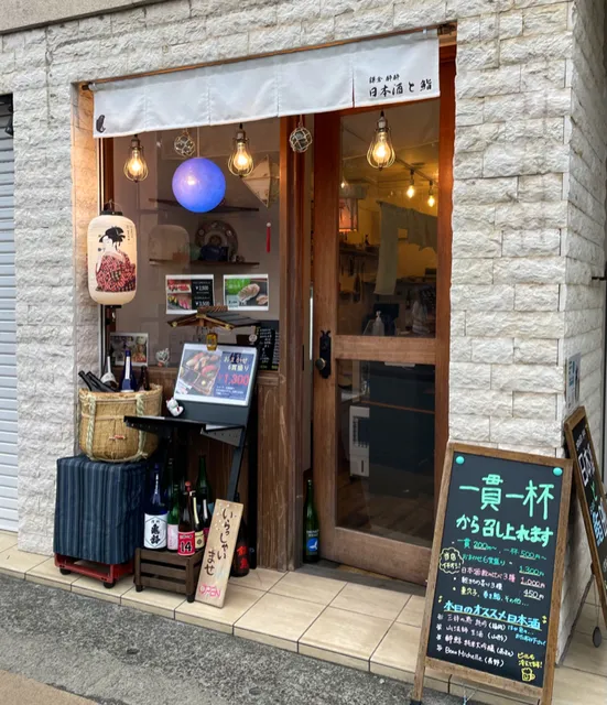 Sushi Bar 鎌倉酔酔