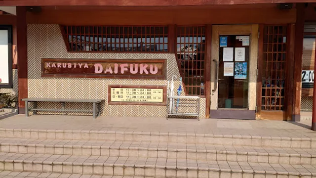 KARUBIYA DAIFUKU Iyo Mishima