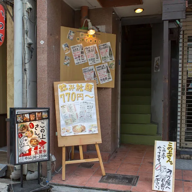 Konouesan. Sakaisuzhihonmachi