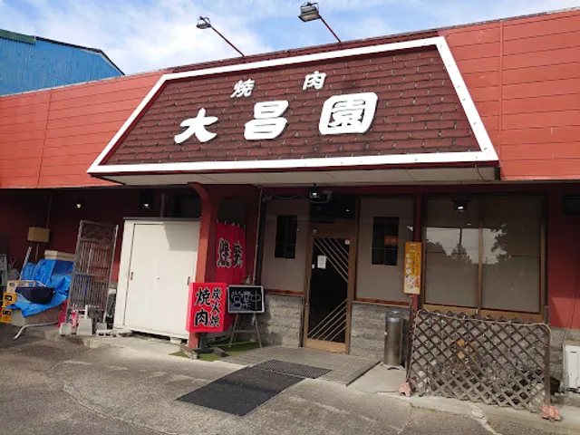 焼肉大昌園