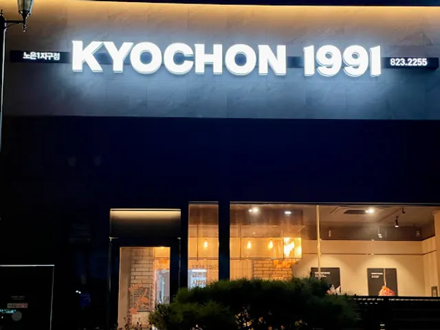 교촌치킨 노은1지구점