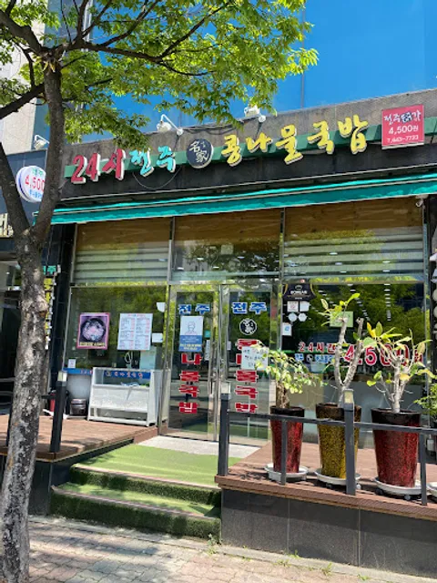 24시전주명가콩나물국밥 강릉