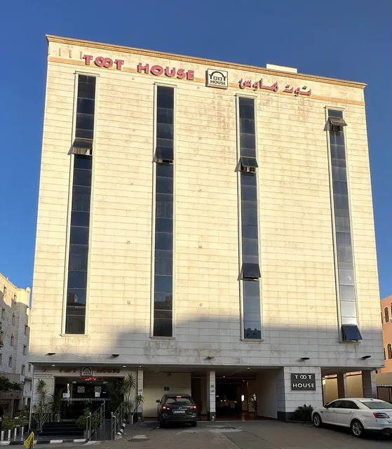 توت هاوس Toot House