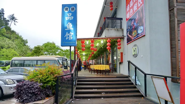 Zhuge Roasted Fish Restaurant