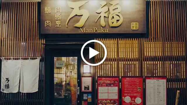Yakiniku Nikukappo ManPuku