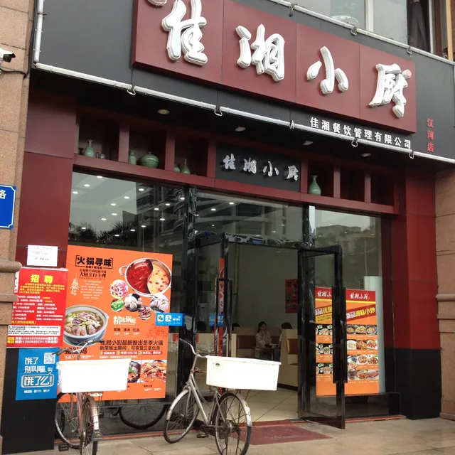 Jiaxiang Restaurant Jianghe Shop