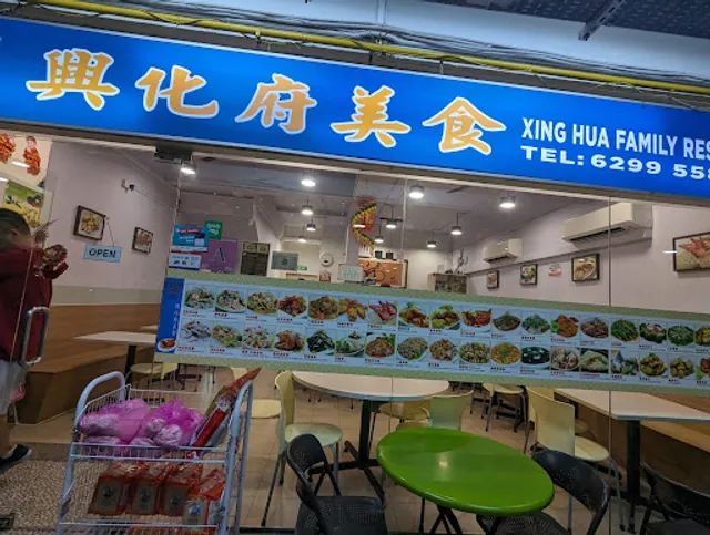 Xing Hua Family Restaurant