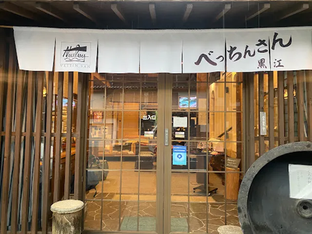 べっちんさん (Vettin.San)