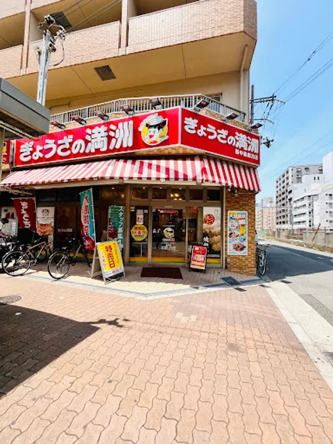 Gyoza no Manshu Nishinakajima-minamigata