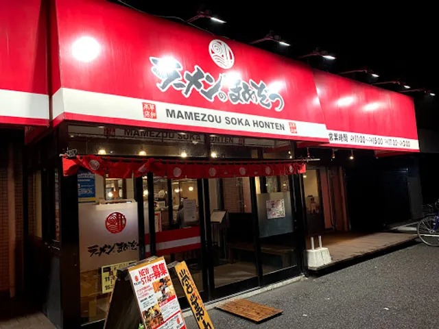 Ramen no Mamezō Sōka