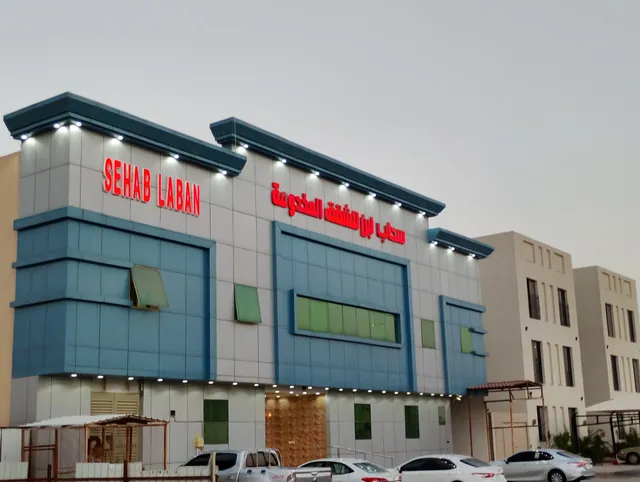 سحاب لبن للشقق المخدومة