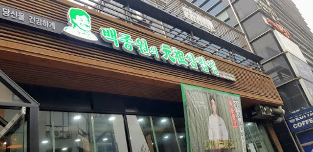 원조쌈밥집 춘천석사점