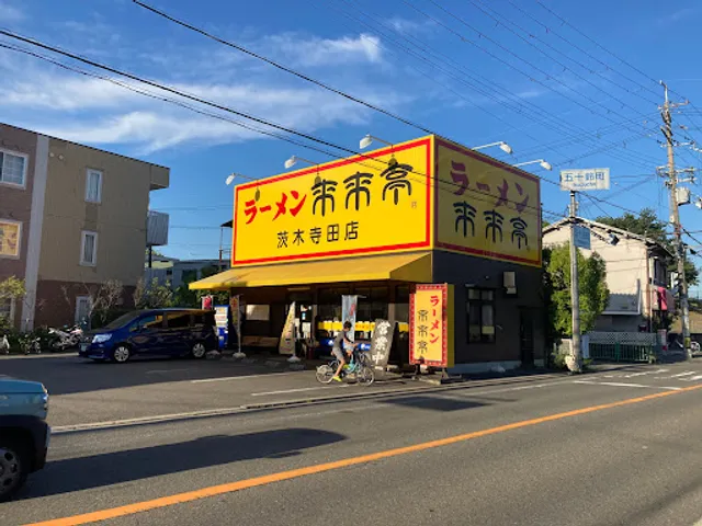 Rairaitei Ibaraki Terada