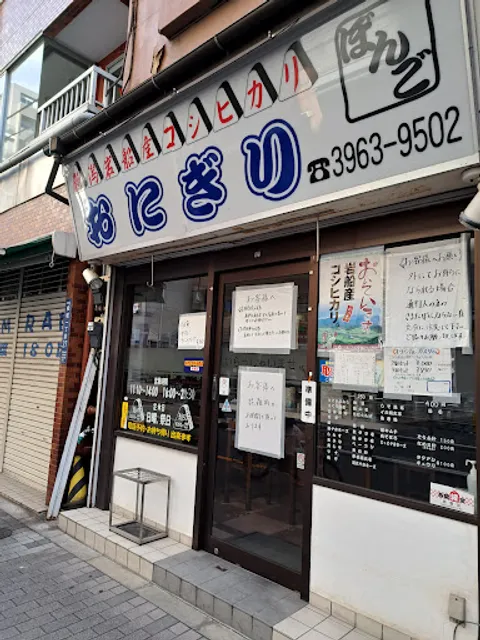 Onigiri Bongo Itabashi