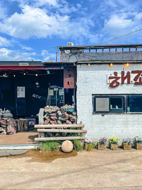 제주해조네보말성게전문점