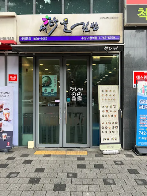 채다올김밥 수성구청역점