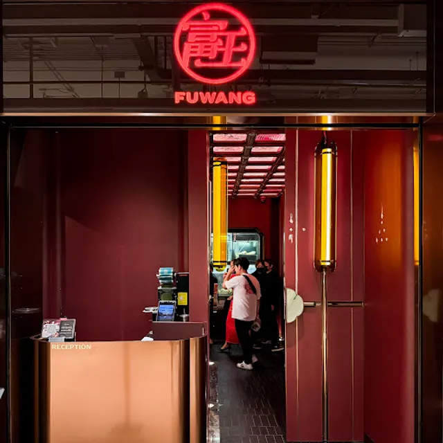 FUWANG HOT POT • TEA HOUSE 富王火锅 茶馆