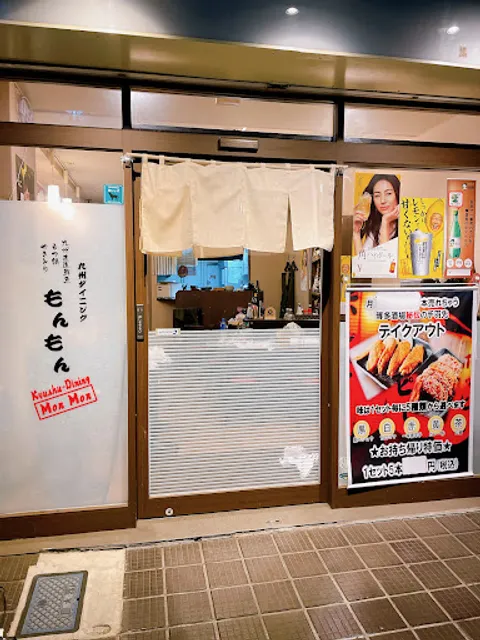 九州ダイニングもんもん